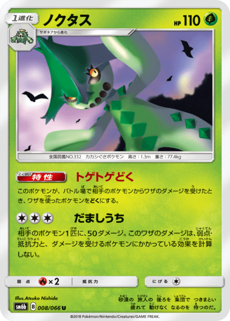 ノクタス 008/66 — チャンピオンロード Pokémon card