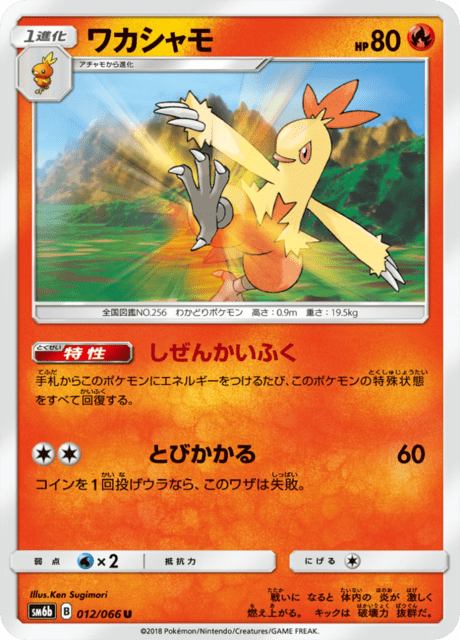 ワカシャモ 012/66 — チャンピオンロード Pokémon card