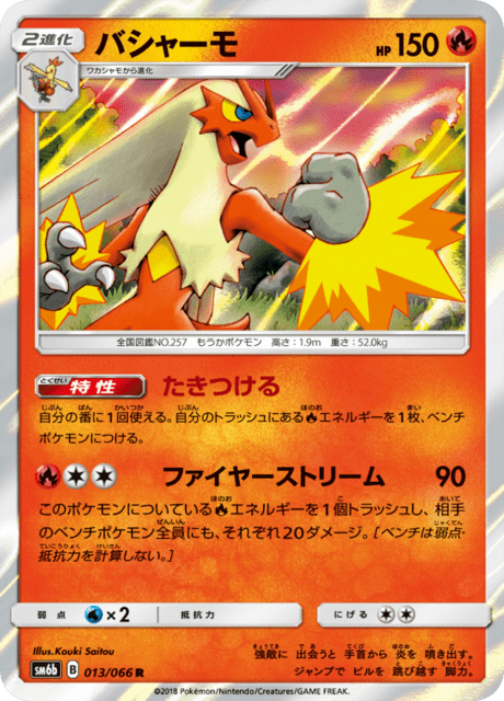 バシャーモ 013/66 — チャンピオンロード Pokémon card