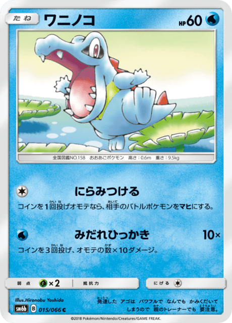 ワニノコ 015/66 — チャンピオンロード Pokémon card