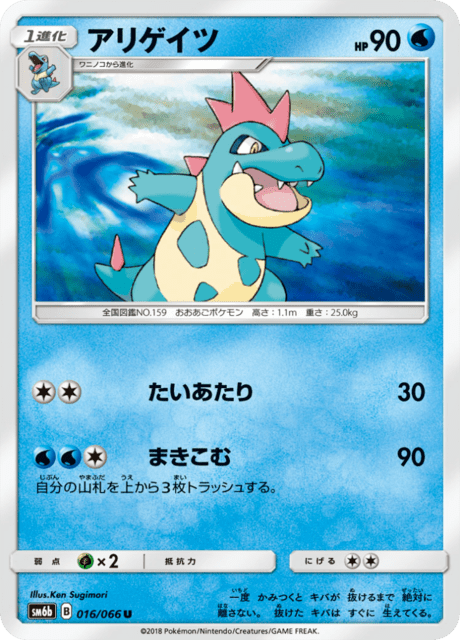 アリゲイツ 016/66 — チャンピオンロード Pokémon card