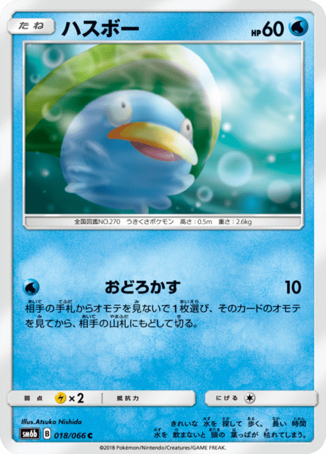 ハスボー 018/66 — チャンピオンロード Pokémon card