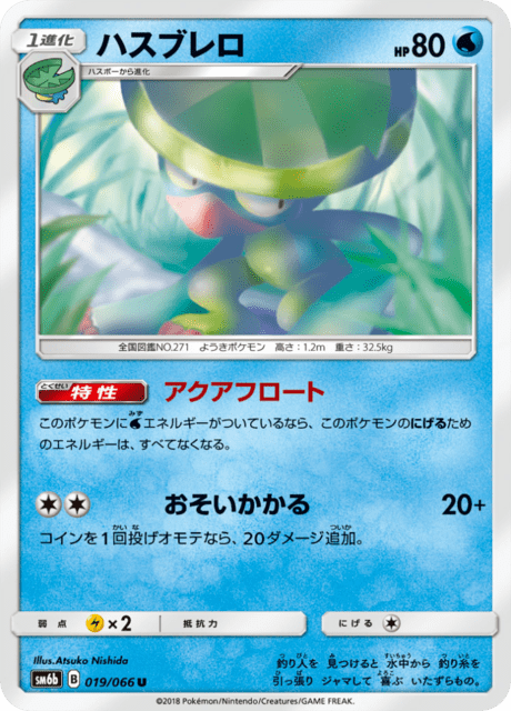 ハスブレロ 019/66 — チャンピオンロード Pokémon card