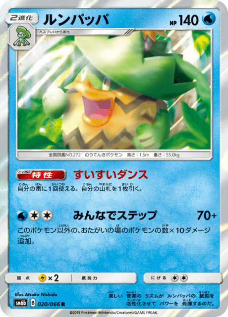 ルンパッパ 020/66 — チャンピオンロード Pokémon card