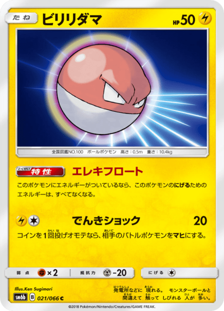 ビリリダマ 021/66 — チャンピオンロード Pokémon card