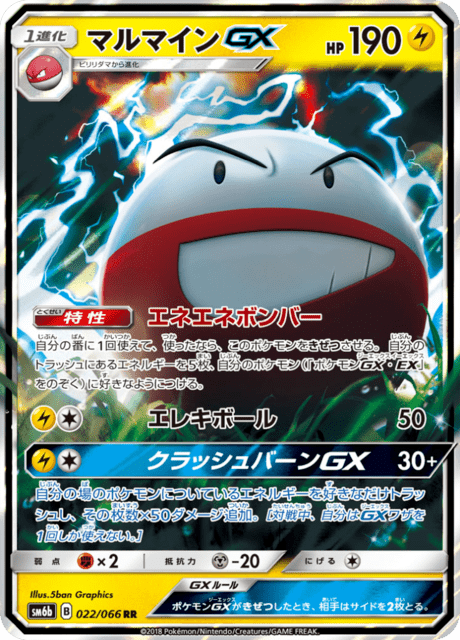マルマインGX 022/66 — チャンピオンロード Pokémon card