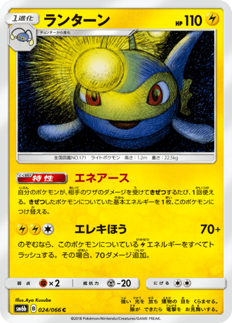 ランターン 024/66 — チャンピオンロード Pokémon card