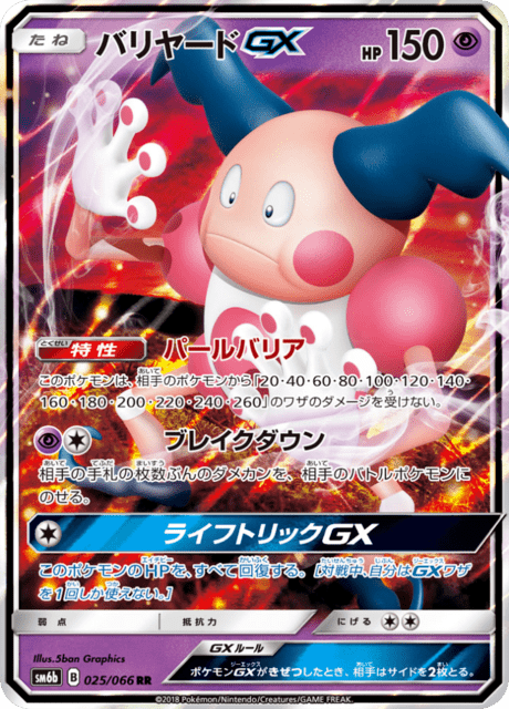 バリヤードGX 025/66 — チャンピオンロード Pokémon card