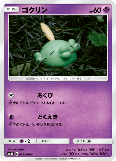 ゴクリン 026/66 — チャンピオンロード Pokémon card