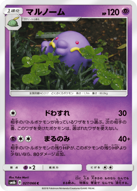 マルノーム 027/66 — チャンピオンロード Pokémon card