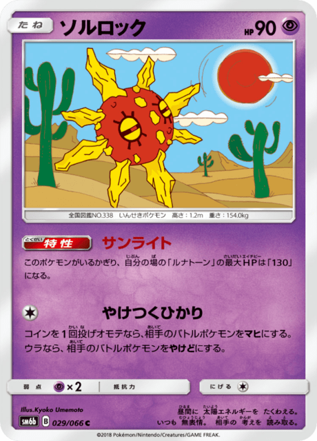 ソルロック 029/66 — チャンピオンロード Pokémon card