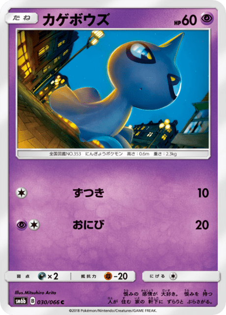 カゲボウズ 030/66 — チャンピオンロード Pokémon card