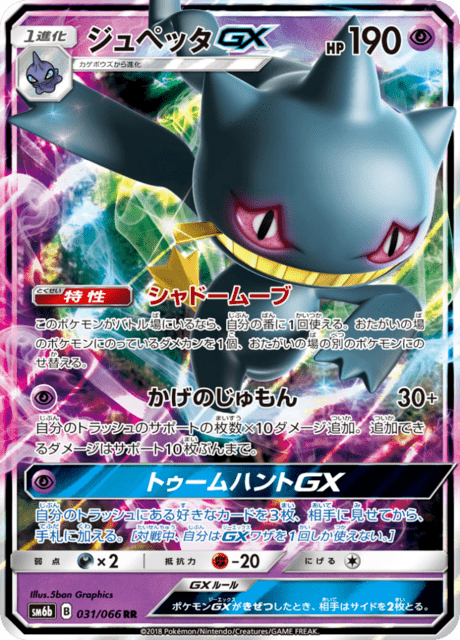 ジュペッタGX 031/66 — チャンピオンロード Pokémon card
