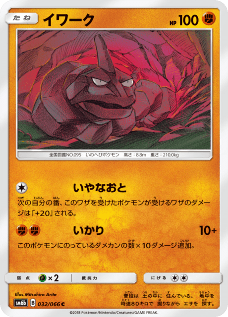 イワーク 032/66 — チャンピオンロード Pokémon card