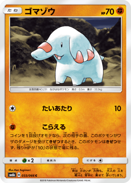 ゴマゾウ 033/66 — チャンピオンロード Pokémon card