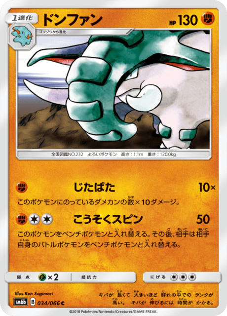 ドンファン 034/66 — チャンピオンロード Pokémon card