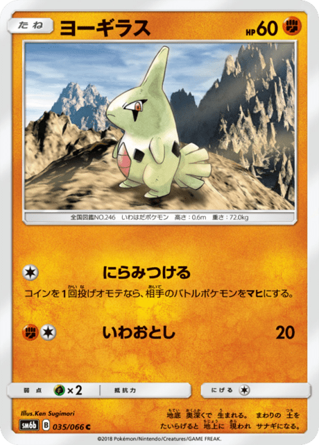 ヨーギラス 035/66 — チャンピオンロード Pokémon card