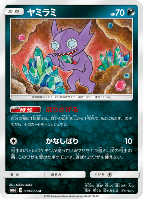 ヤミラミ 039/66 — チャンピオンロード Pokémon card