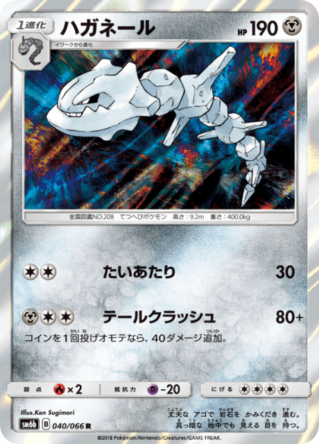 ハガネール 040/66 — チャンピオンロード Pokémon card