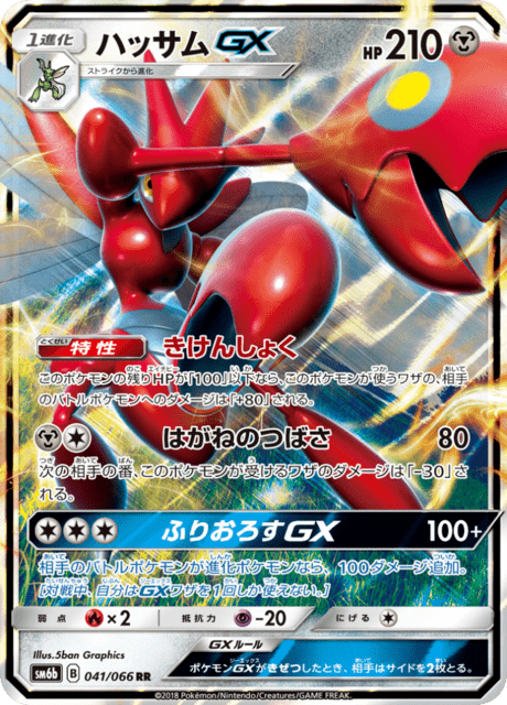 ハッサムGX 041/66 — チャンピオンロード Pokémon card