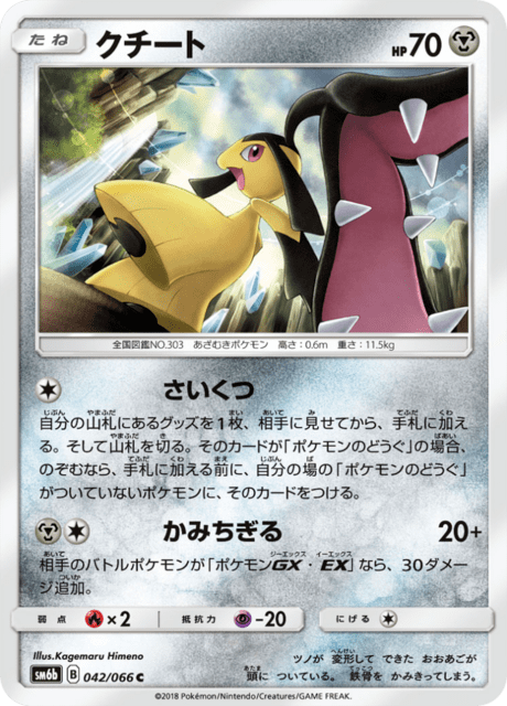 クチート 042/66 — チャンピオンロード Pokémon card