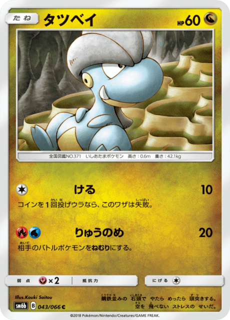 タツベイ 043/66 — チャンピオンロード Pokémon card