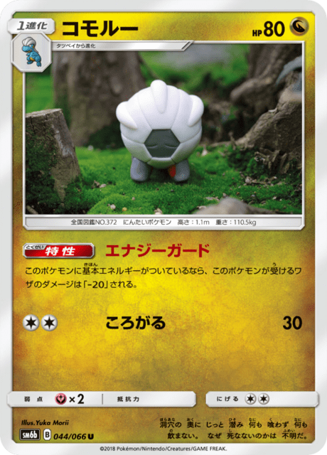コモルー 044/66 — チャンピオンロード Pokémon card