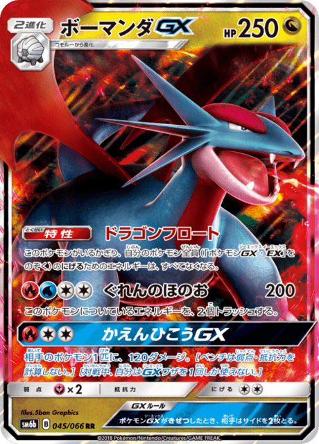 ボーマンダGX 045/66 — チャンピオンロード Pokémon card