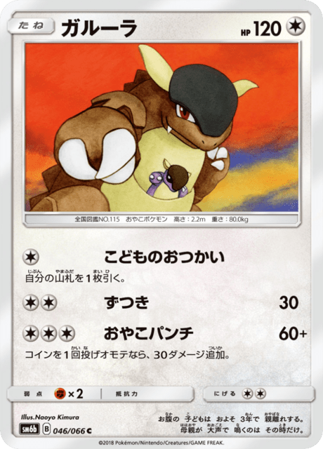 ガルーラ 046/66 — チャンピオンロード Pokémon card