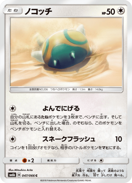 ノコッチ 047/66 — チャンピオンロード Pokémon card