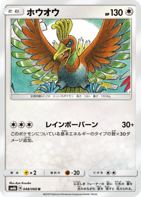 ホウオウ 048/66 — チャンピオンロード Pokémon card