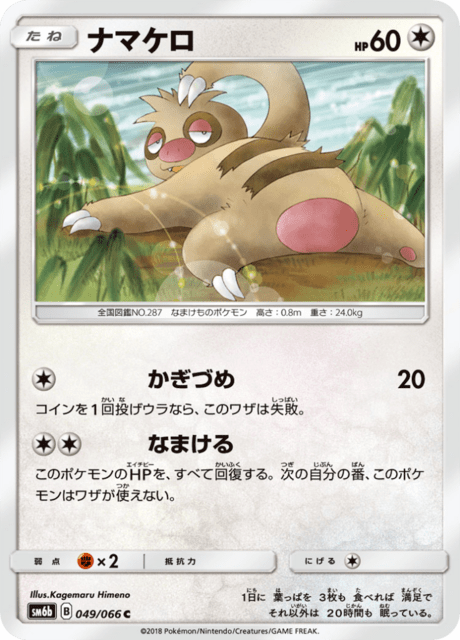 ナマケロ 049/66 — チャンピオンロード Pokémon card