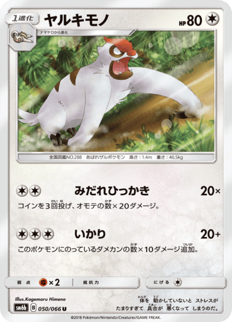ヤルキモノ 050/66 — チャンピオンロード Pokémon card