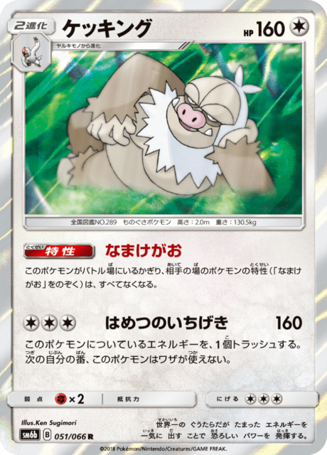 ケッキング 051/66 — チャンピオンロード Pokémon card