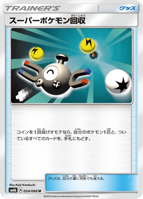 スーパーポケモン回収 054/66 — チャンピオンロード Pokémon card