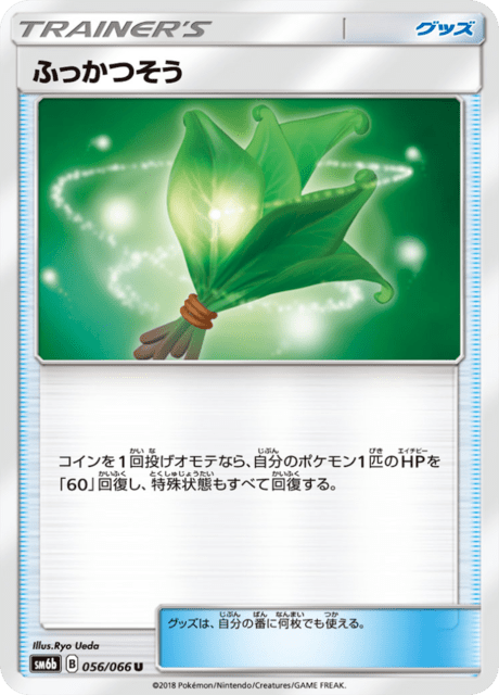 ふっかつそう 056/66 — チャンピオンロード Pokémon card