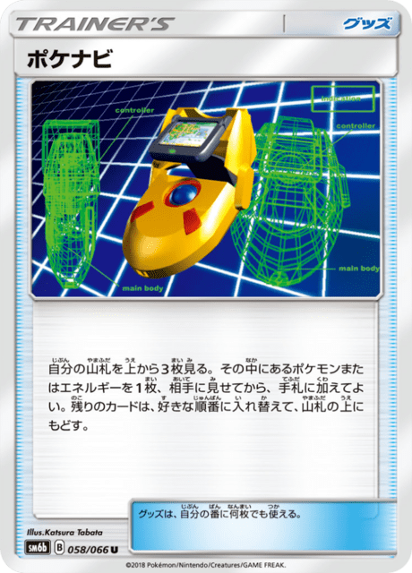 ポケナビ 058/66 — チャンピオンロード Pokémon card