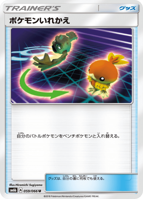 ポケモンいれかえ 059/66 — チャンピオンロード Pokémon card