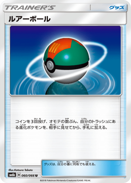 ルアーボール 060/66 — チャンピオンロード Pokémon card