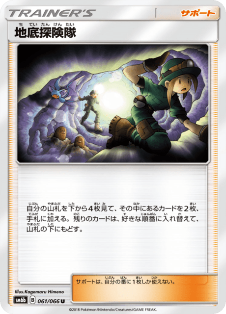 地底探険隊 061/66 — チャンピオンロード Pokémon card