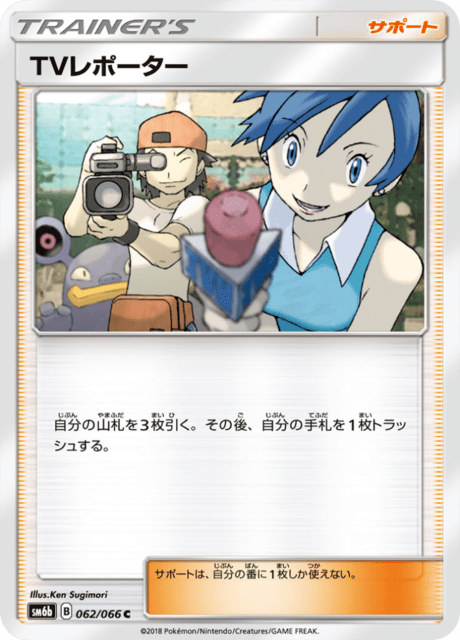 TVレポーター 062/66 — チャンピオンロード Pokémon card