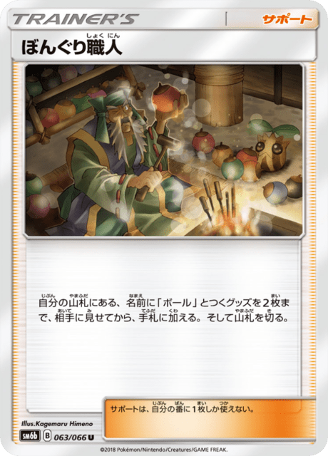 ぼんぐり職人 063/66 — チャンピオンロード Pokémon card