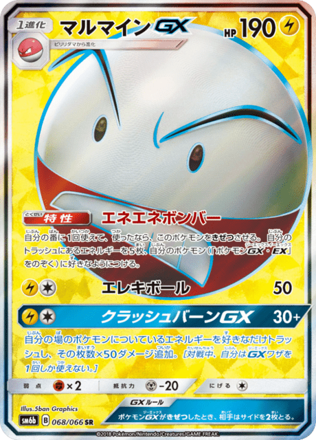 マルマインGX 068/66 — チャンピオンロード Pokémon card