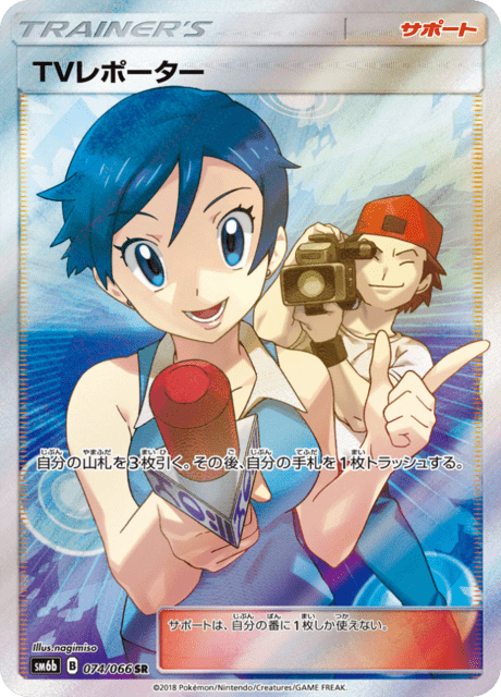 TVレポーター 074/66 — チャンピオンロード Pokémon card