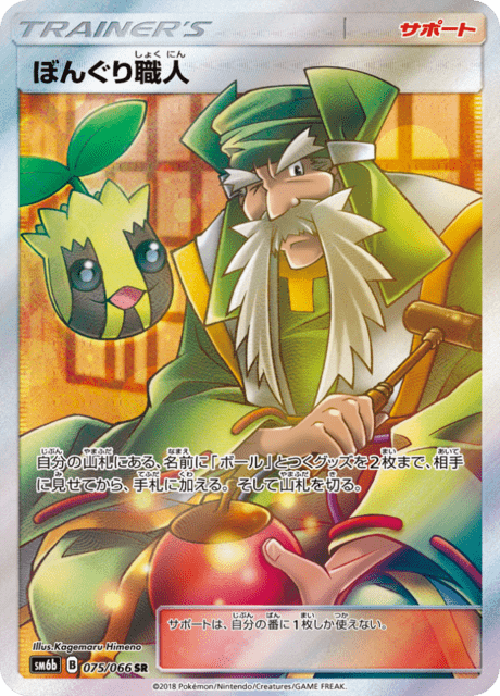 ぼんぐり職人 075/66 — チャンピオンロード Pokémon card