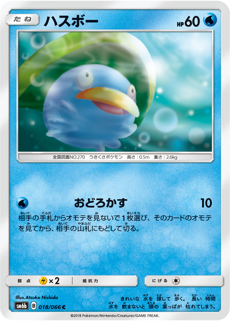 ハスボー 054/66 — チャンピオンロード Pokémon card