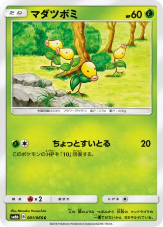 マダツボミ 001/66 — チャンピオンロード Pokémon card