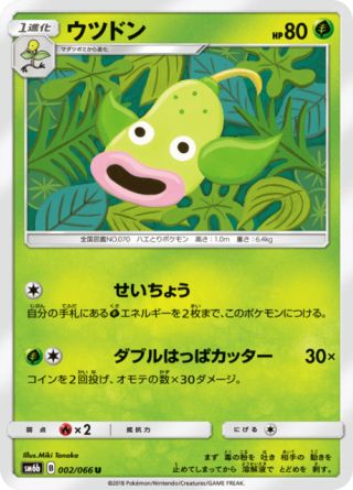 ウツドン 002/66 — チャンピオンロード Pokémon card