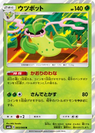 ウツボット 003/66 — チャンピオンロード Pokémon card