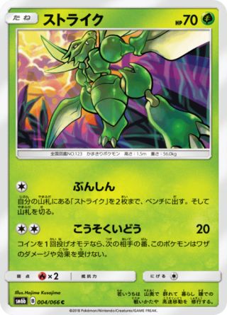 ストライク 004/66 — チャンピオンロード Pokémon card